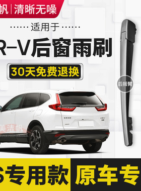 适用本田CRV后雨刷片条2007年08 10 12 13 15 17新款18后窗雨刮器