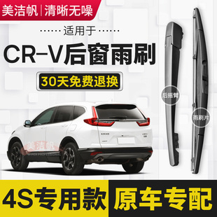 17新款 18后窗雨刮器 適用本田CRV后雨刷片條2007年08