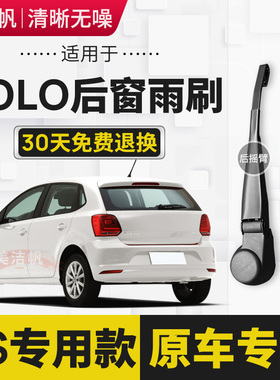 适用大众POLO后雨刷片2004-09年11-15 16 17新款19后窗雨刮器条臂
