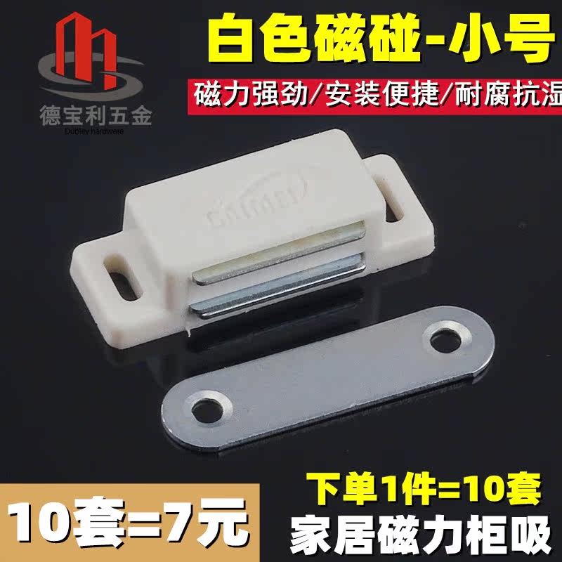 10个装衣柜柜门门吸强磁磁吸纱窗磁力吸碰珠橱柜门磁碰柜吸塑料