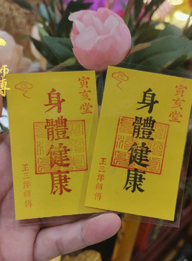 身体健康福卡吉祥语卡片手机贴钱包里床头柜书桌台面办公桌吉祥物