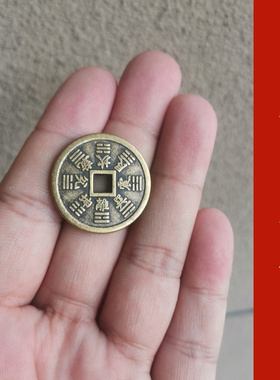 寅亥堂黄铜山鬼八卦铜钱币吉祥物