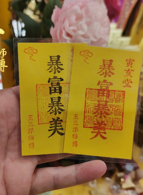 手工印制暴美暴富卡片吉祥物手机贴钱包背包床头随身携带装饰福卡