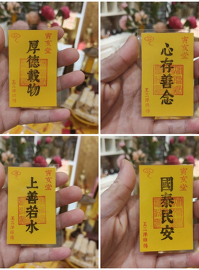 顺其自然厚德载物自强不息上善若水天道酬勤国泰民安福卡片吉祥物