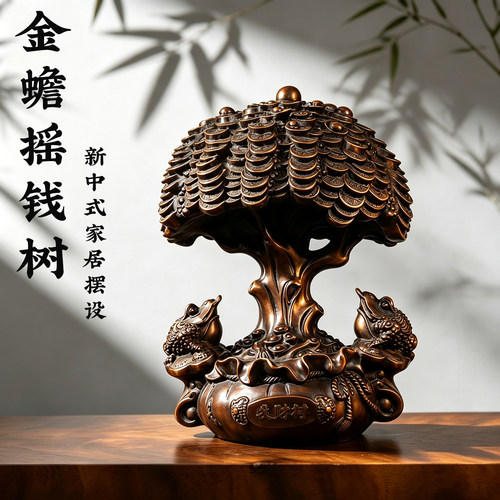 黄铜摇钱树发财树家居办公室装饰品金蟾摇钱树玄关入户吉祥物摆件