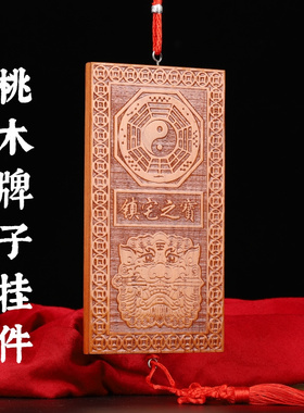 寅亥堂桃木装饰吉祥物招财进宝牌