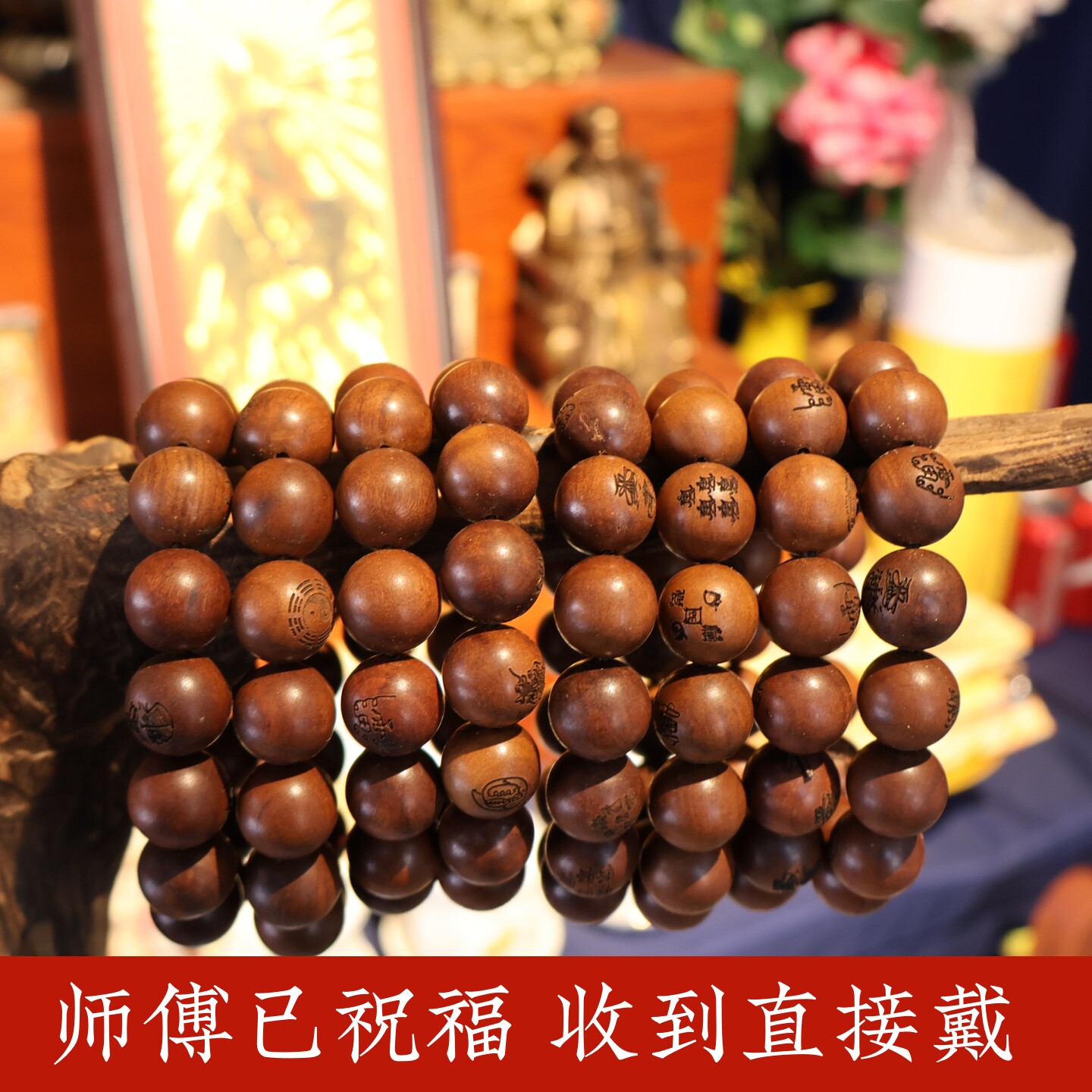 雷击枣木五雷金光咒手串复古图片