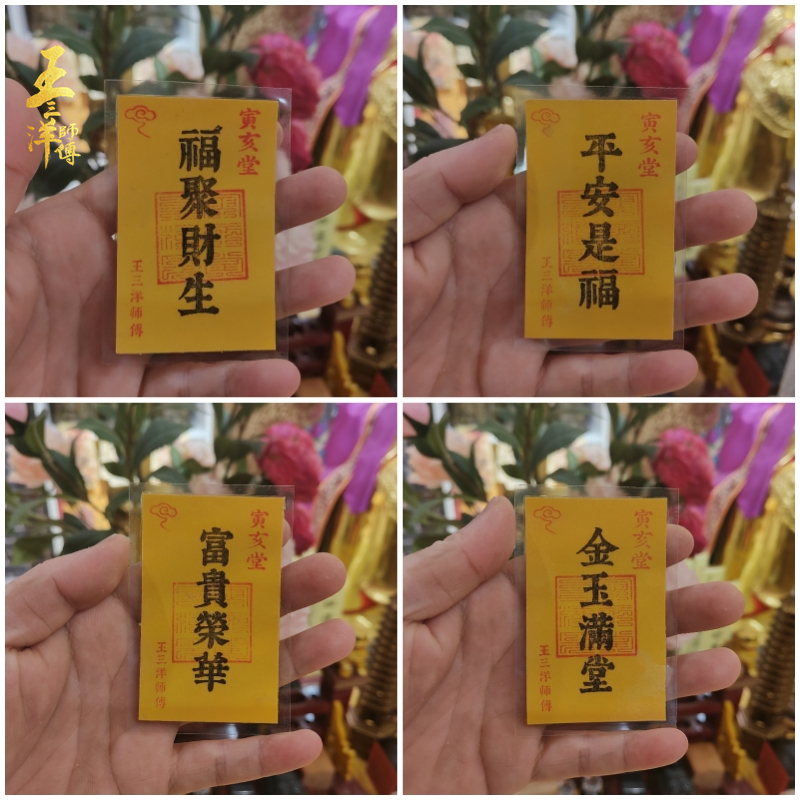 福聚财生金玉满堂平安是福吉星高照步步高升心想事成八方来财福卡
