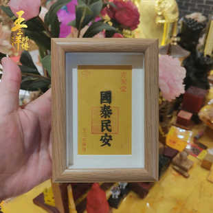 国泰民安祝福卡片镜框摆件家居装饰办公室桌子书房桌面摆放工艺品