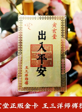 出入平安金卡吉祥物送男女友平安