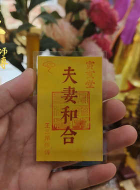 塑封夫妻和合卡片吉祥物原创福卡王三洋师傅正品可放床头钱包背包