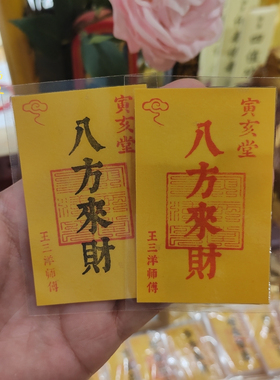 八方来财吉祥福卡片放钱包背包办公室桌面商铺收银台家居摆件装饰