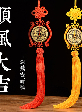 知行斋黄铜祝福顺风大吉加厚铜钱