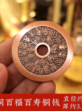 紫铜双面百福百寿摆件