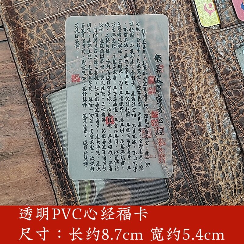 透明心经卡随身携带放钱包手机壳里办公室桌面书房桌背包里装饰品