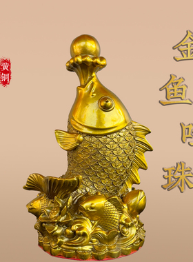 黄铜金鱼吐珠招财年年有余摆件