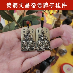 寅亥堂黄铜文昌帝君吊坠挂件鱼跃龙门男女项链挂饰古风钥匙扣挂件