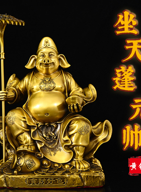 黄铜坐天蓬元帅十二生肖猪摆件