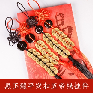 红绳黑平安扣五帝钱黑绳六帝钱黑玉髓平安扣挂件五黄二黑挂件装饰