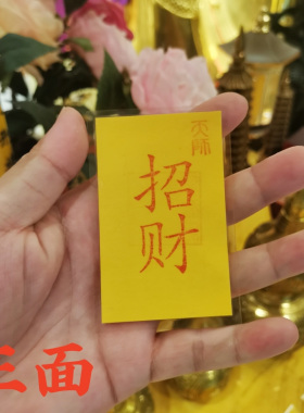 寅亥堂撒金纸招财卡工艺品吉祥物