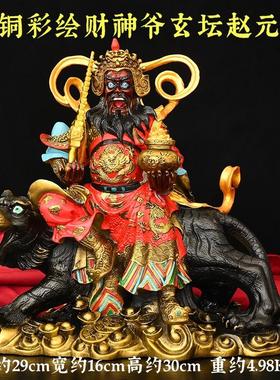 黄铜彩绘武财神赵公明神像摆件铜招财玄坛财神赵元帅玄化财神天尊