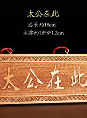 寅亥堂桃木平安天官赐福吉星高照