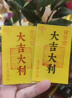 大吉大利福卡片手工印制随身钱包背包手机贴纸无背胶放手机壳装饰