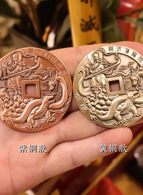 纯铜5cm加大加厚真武祖师铜钱
