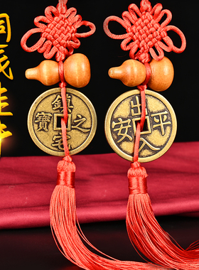 黄铜吉祥家居汽车出入平安厚铜钱