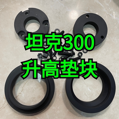 魏派坦克300长城改装底盘升高