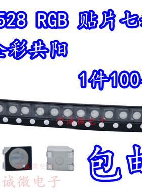 3528七彩 3528RGB 1210全彩LED灯 红蓝绿三色彩色 贴片灯珠100个