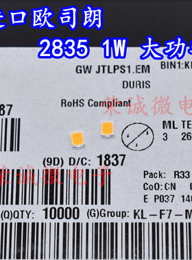 进口欧司朗GW JTLPS1.EM 2835超高亮1W 3V贴片LED灯珠 灯芯超高亮