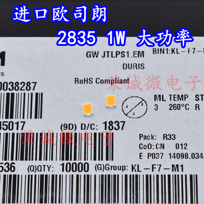 2835超高亮1W3V贴片LED灯珠