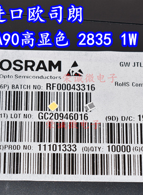 进口欧司朗 GWJTLPS1.CM 2835灯珠1W3V贴片LED灯芯RA90高显指正白