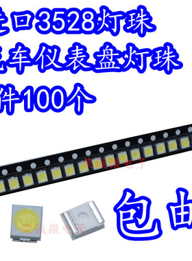 包邮 3528 1210贴片灯珠 汽车仪表盘发光管 正白绿蓝红黄粉暖白橙