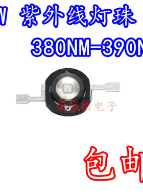 3w大功率led紫色光灯珠385nm390/400nmUV紫外线固化黑支架LED灯珠