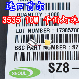 韩国首尔 3535大功率LED灯珠10W平面HI远射灯芯中性白强光手电筒