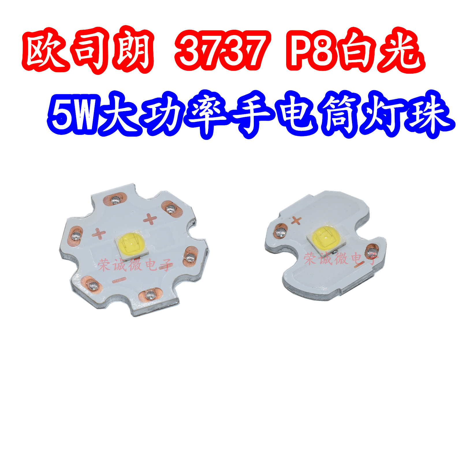 3737大功率LED灯珠5W正白光