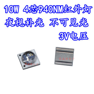 10W红外线led补光5050灯珠940nm陶瓷四芯片 3V夜视监控不可见光