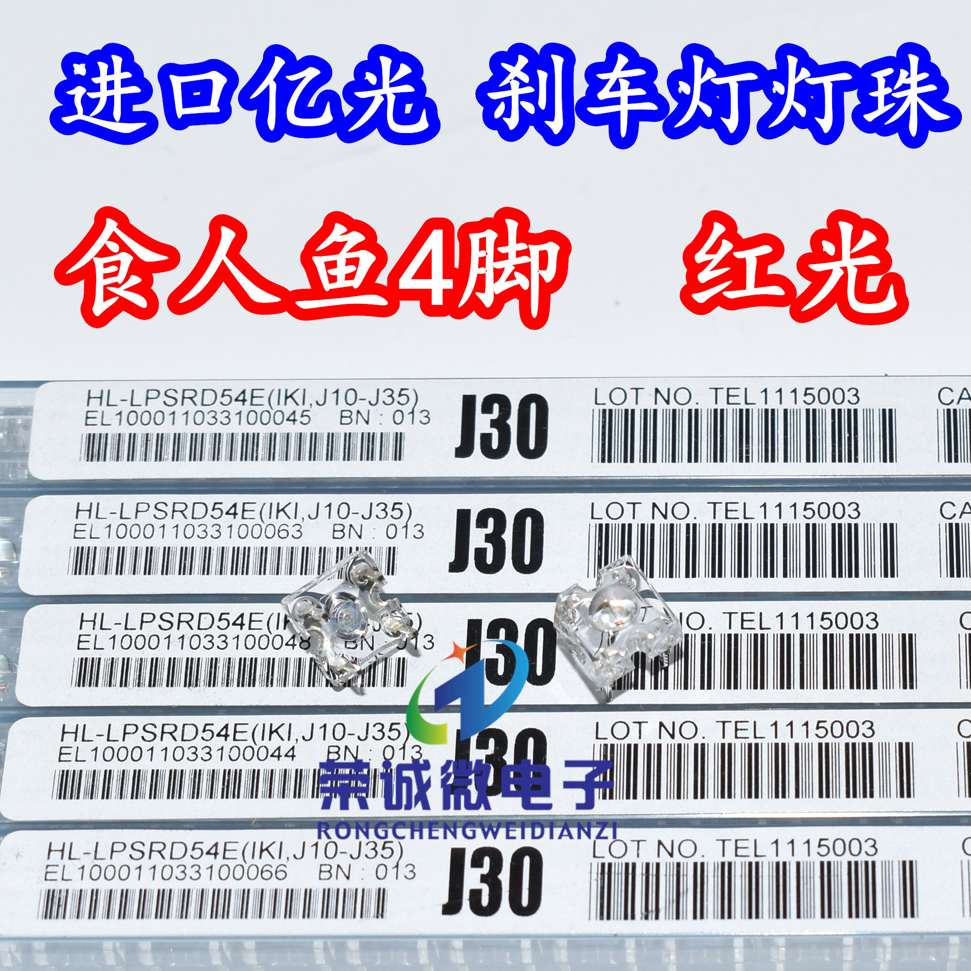 LED灯珠食人鱼四脚红色红光