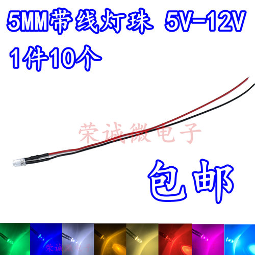 带线白绿蓝红七彩发光二极管