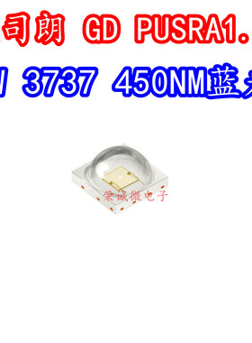 OSRAM欧司朗GD PUSRA1.15 3737大功率LED灯珠5W植物补光450NM蓝色