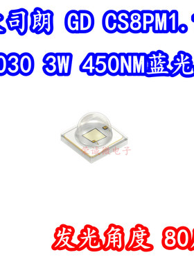 OSRAM欧司朗GD CS8PM1.14 3W宝蓝色3030大功率450NM植物灯LED灯珠