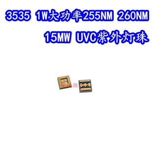 UVC深紫外线led灯珠3535紫光254NM抑菌杀菌消毒净化260NM医疗科研