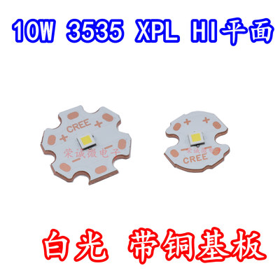 10W大功率3535LED强光手电筒灯芯