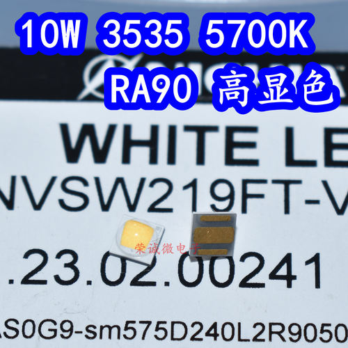3535大功率10WLED灯珠白光高显色