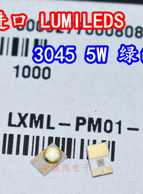 进口LUMILEDS LXM2-PM01 大功率3045绿光绿色5W汽车车规LED灯珠