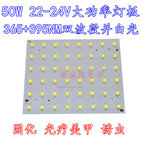 50w大功率led灯珠灯板杀菌消毒屏