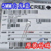 CREE科瑞C503B BCN 5MM白发蓝光直插进口F5高亮度LED绿色指示灯珠