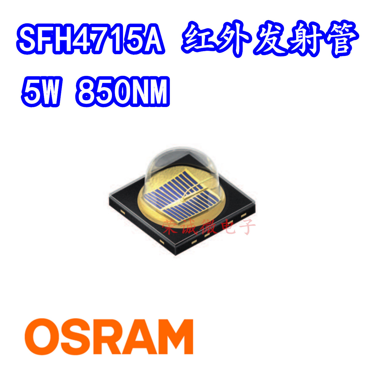 欧司朗SFH4715A红外发射管